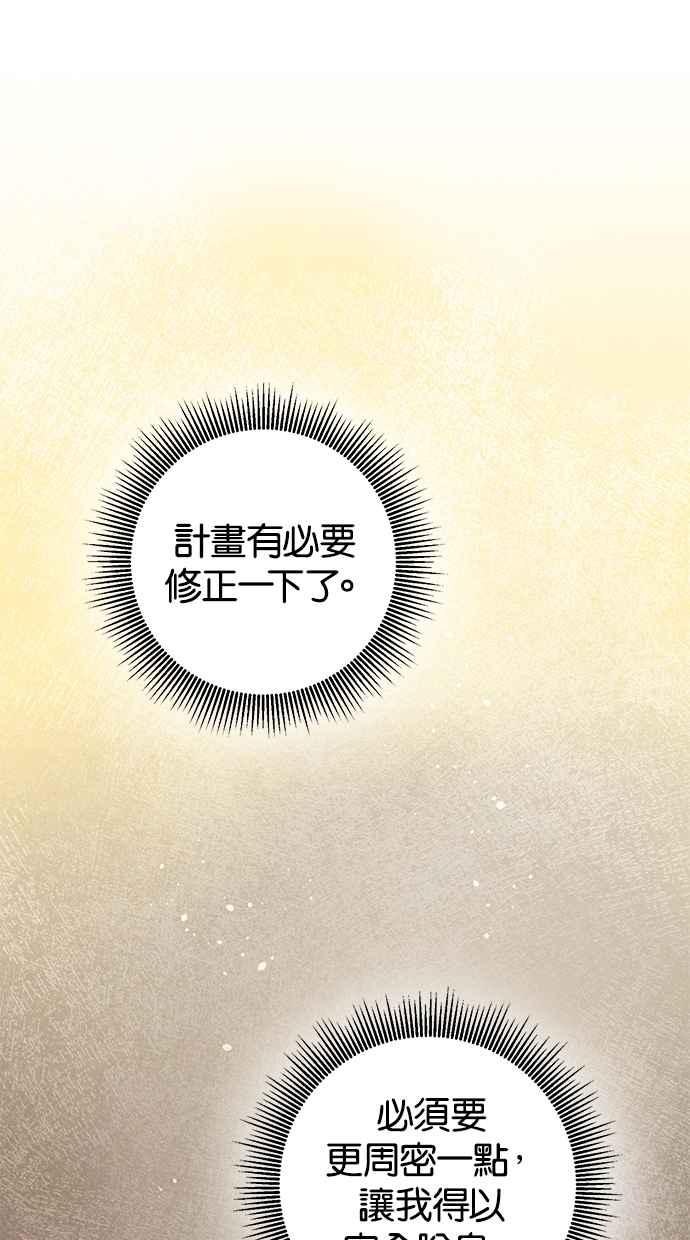《她成为恶女的理由》第24话 第8页