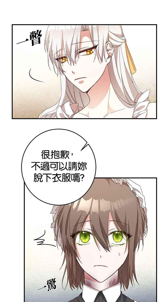 《她成为恶女的理由》第24话 第33页