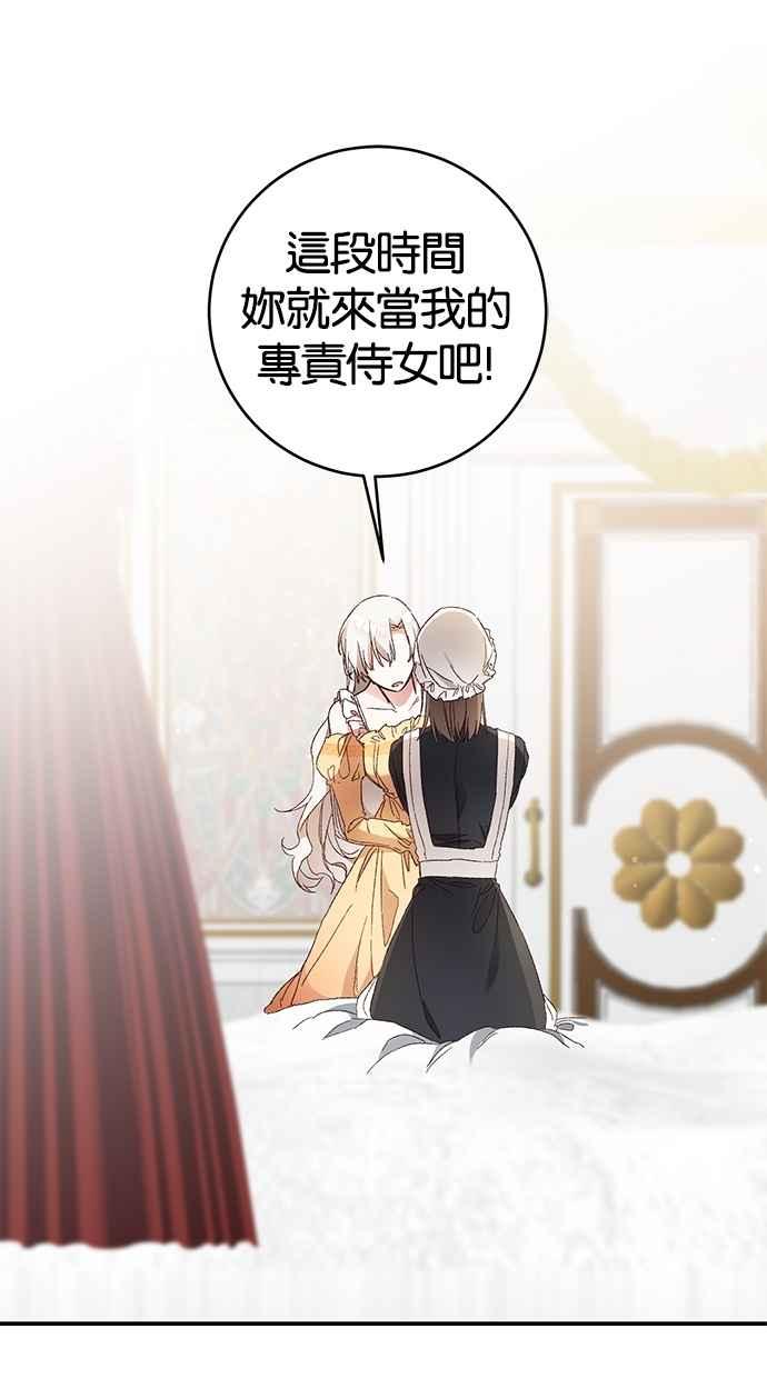 《她成为恶女的理由》第24话 第48页