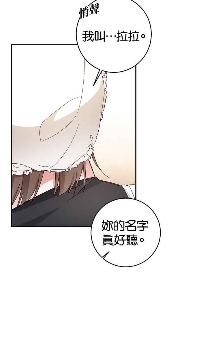《她成为恶女的理由》第24话 第47页