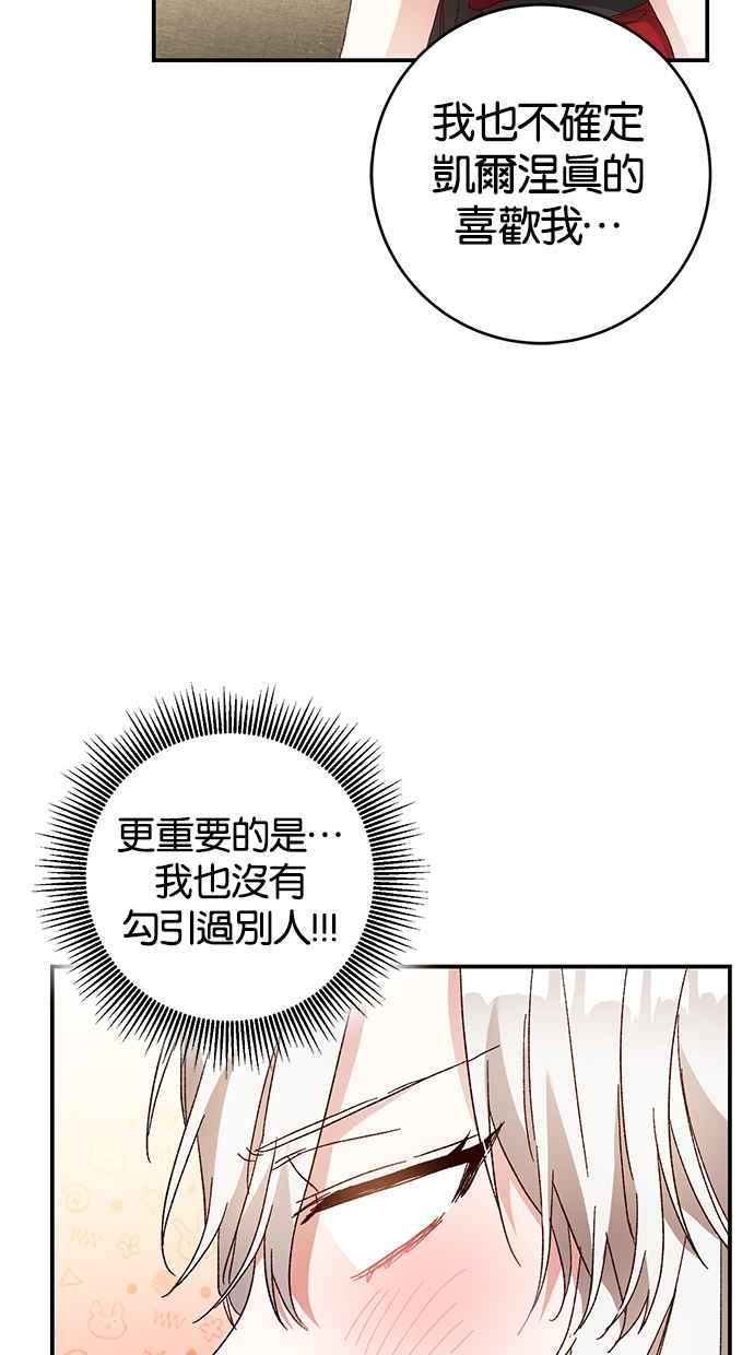 《她成为恶女的理由》第24话 第18页