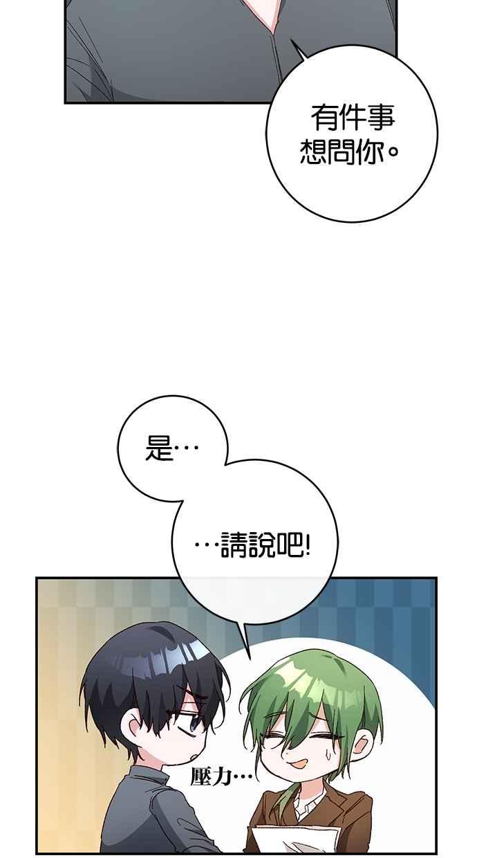 《她成为恶女的理由》第24话 第65页