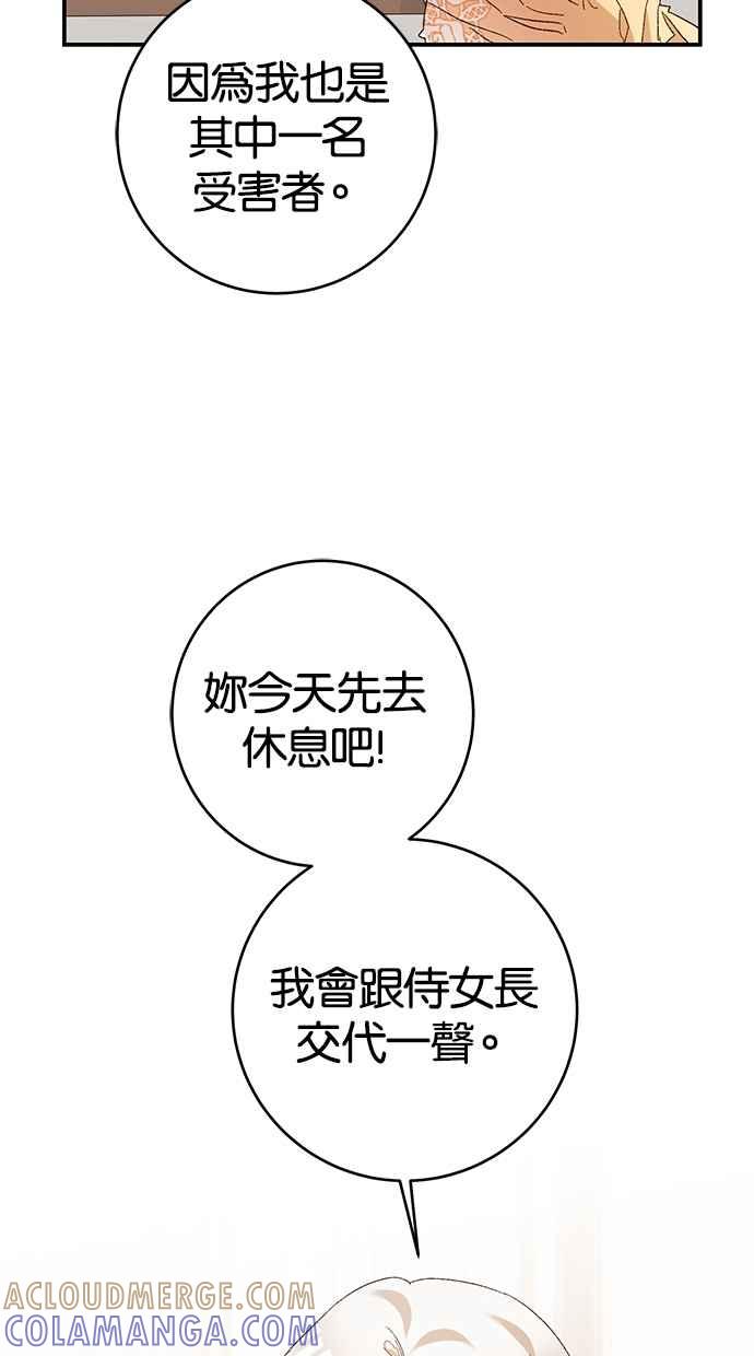 《她成为恶女的理由》第24话 第52页