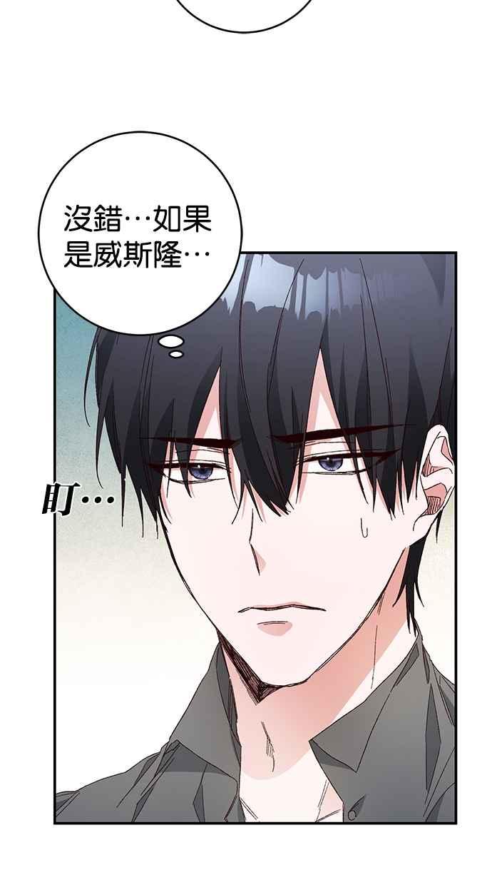 《她成为恶女的理由》第24话 第60页