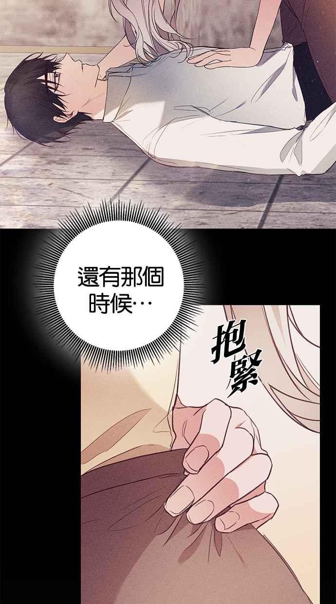 《她成为恶女的理由》第24话 第3页
