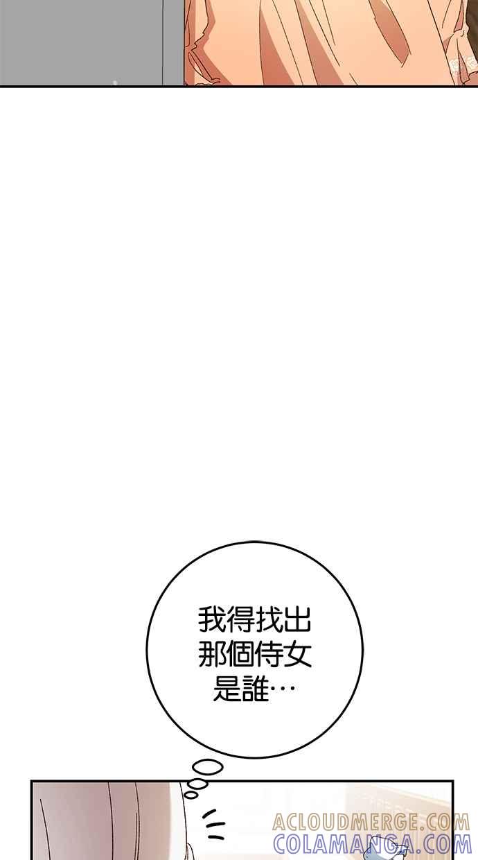 《她成为恶女的理由》第24话 第25页