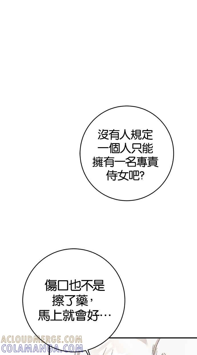 《她成为恶女的理由》第24话 第49页