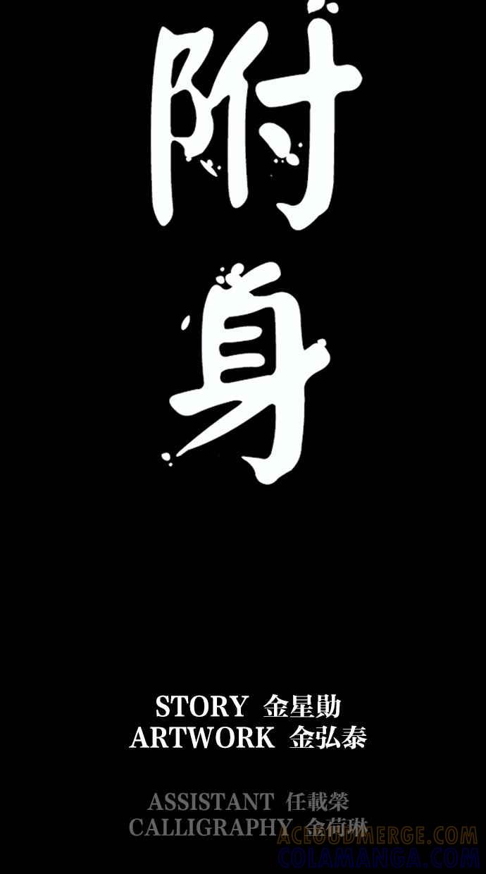 《附身》[第24话] 地狱 第19页