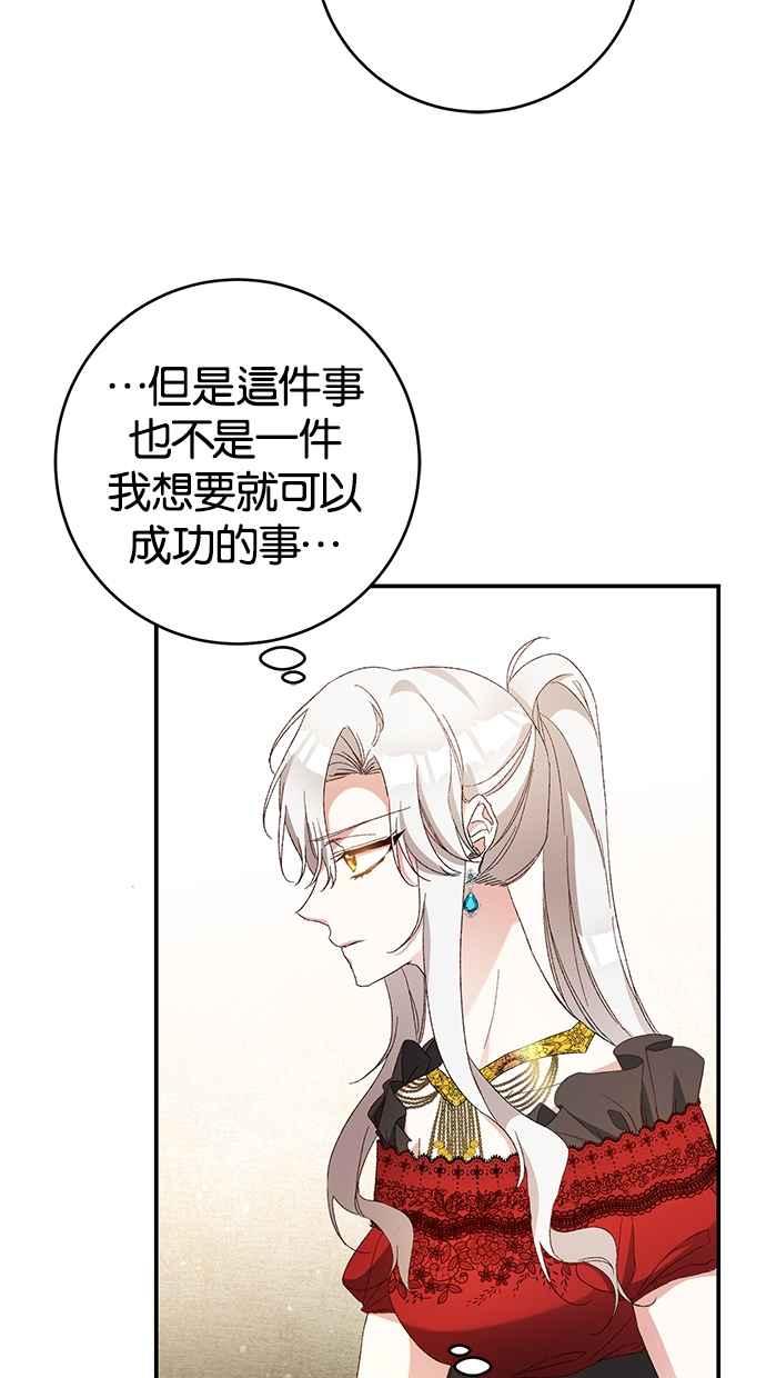 《她成为恶女的理由》第24话 第17页