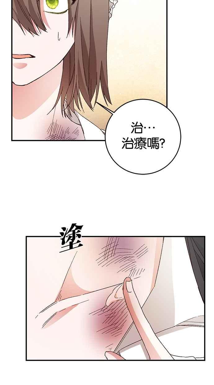 《她成为恶女的理由》第24话 第44页