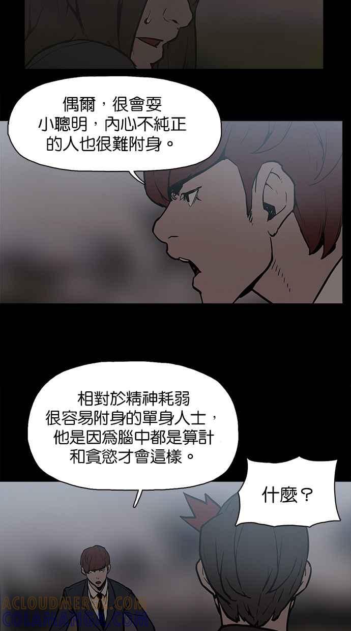 《附身》[第24话] 地狱 第7页