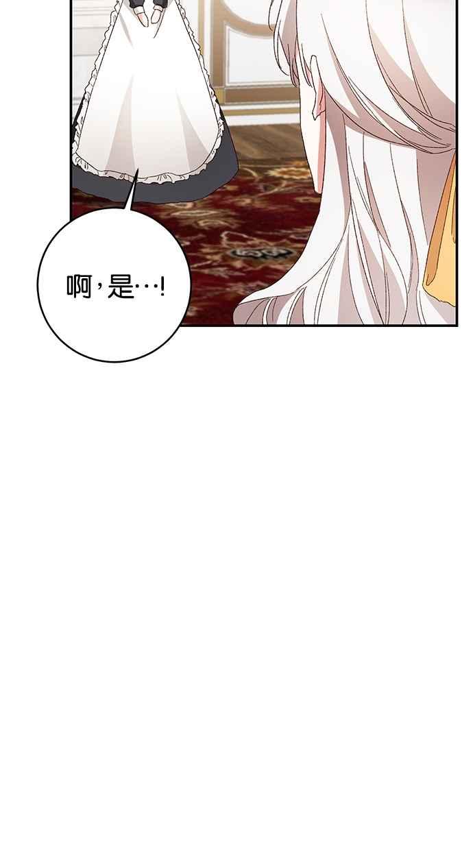 《她成为恶女的理由》第24话 第32页