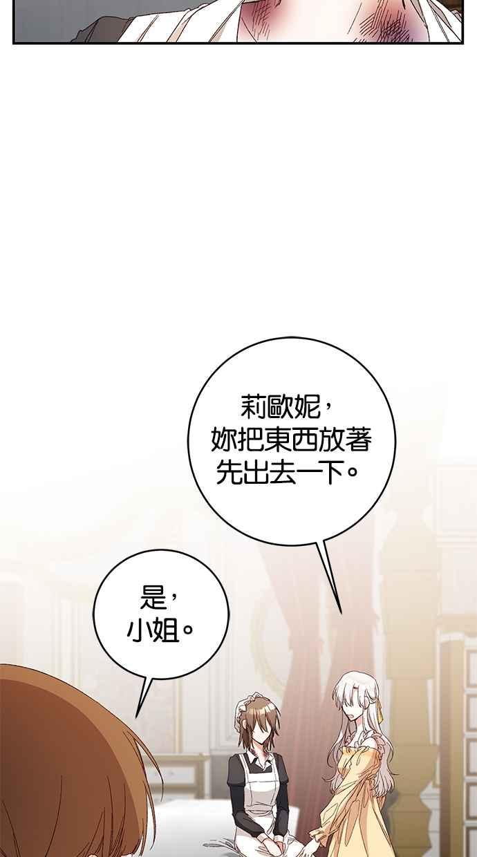 《她成为恶女的理由》第24话 第42页