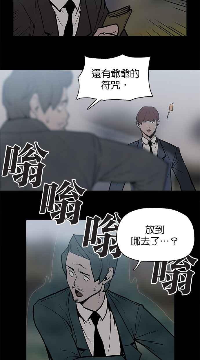《附身》[第24话] 地狱 第12页