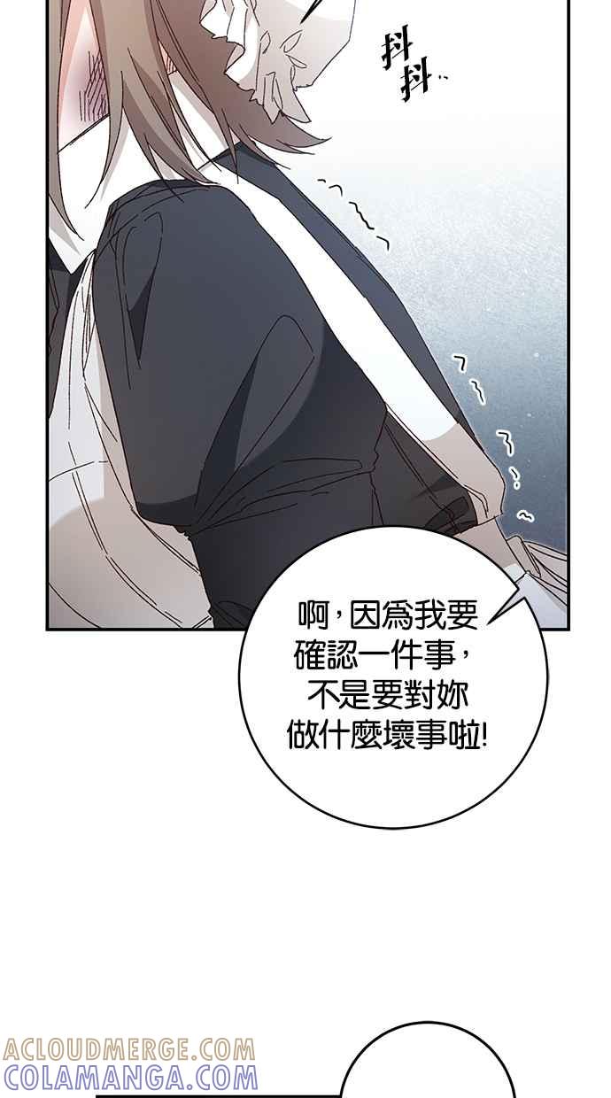 《她成为恶女的理由》第24话 第37页