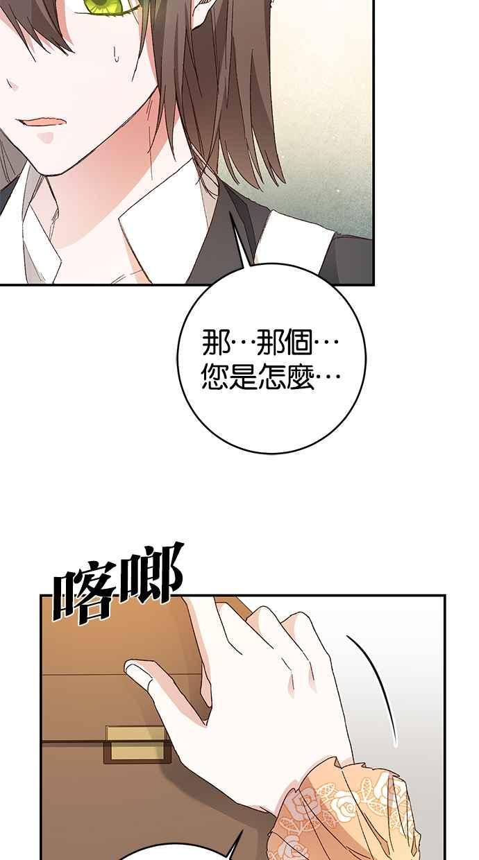 《她成为恶女的理由》第24话 第51页