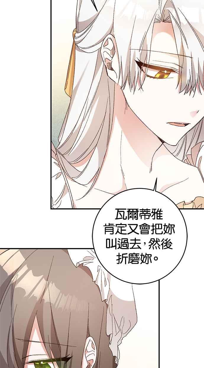 《她成为恶女的理由》第24话 第50页
