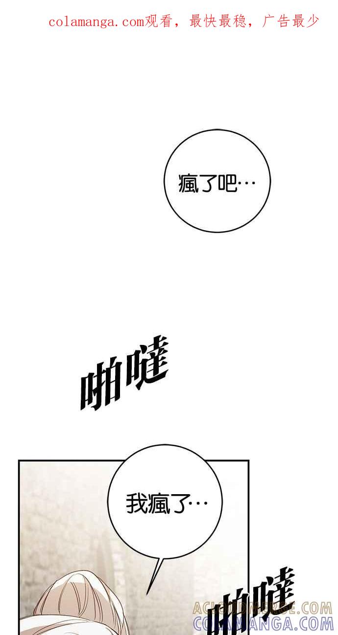 《她成为恶女的理由》第24话 第1页