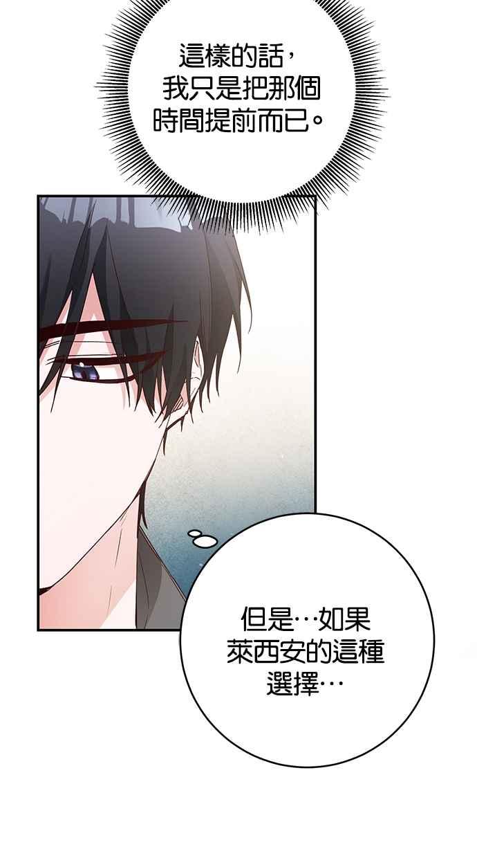 《她成为恶女的理由》第25话 第15页