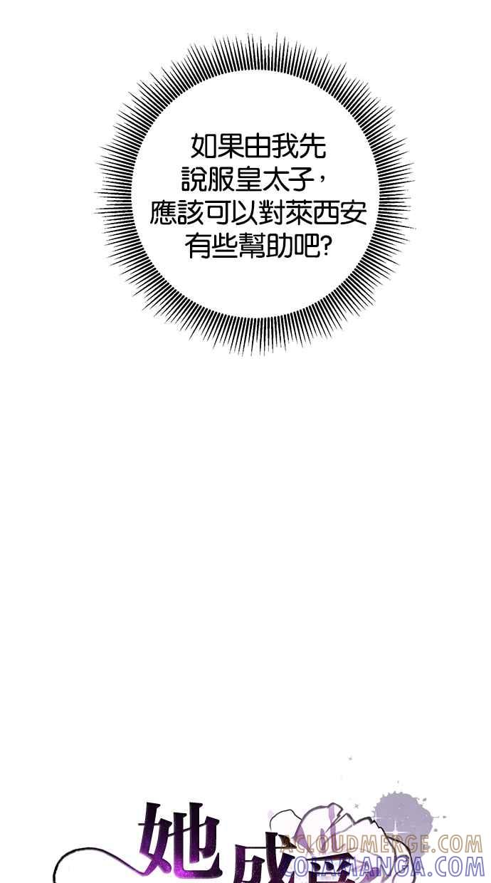 《她成为恶女的理由》第25话 第22页