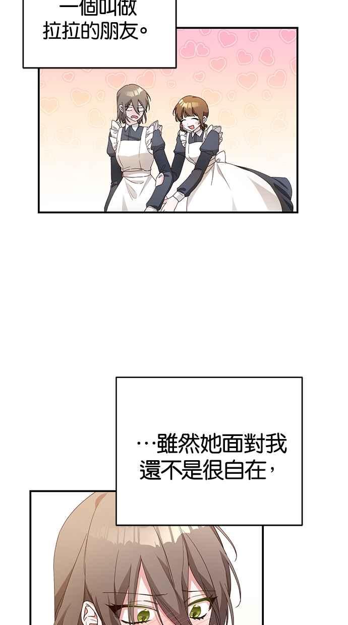 《她成为恶女的理由》第25话 第27页