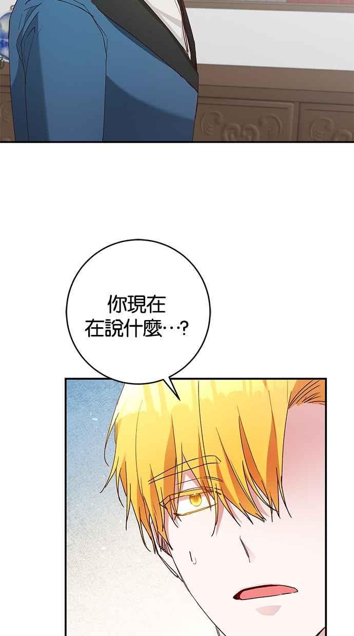 《她成为恶女的理由》第25话 第51页