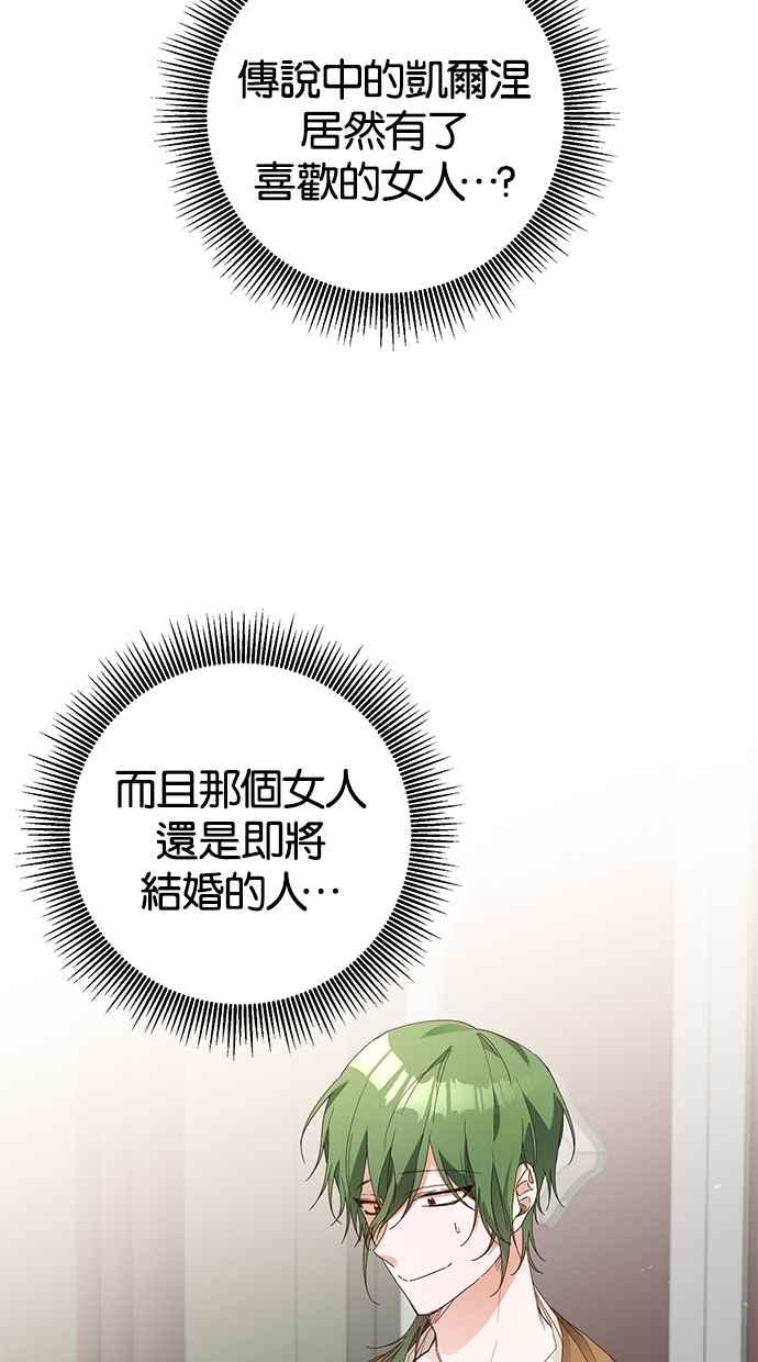 《她成为恶女的理由》第25话 第3页