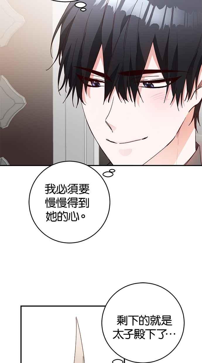 《她成为恶女的理由》第25话 第18页