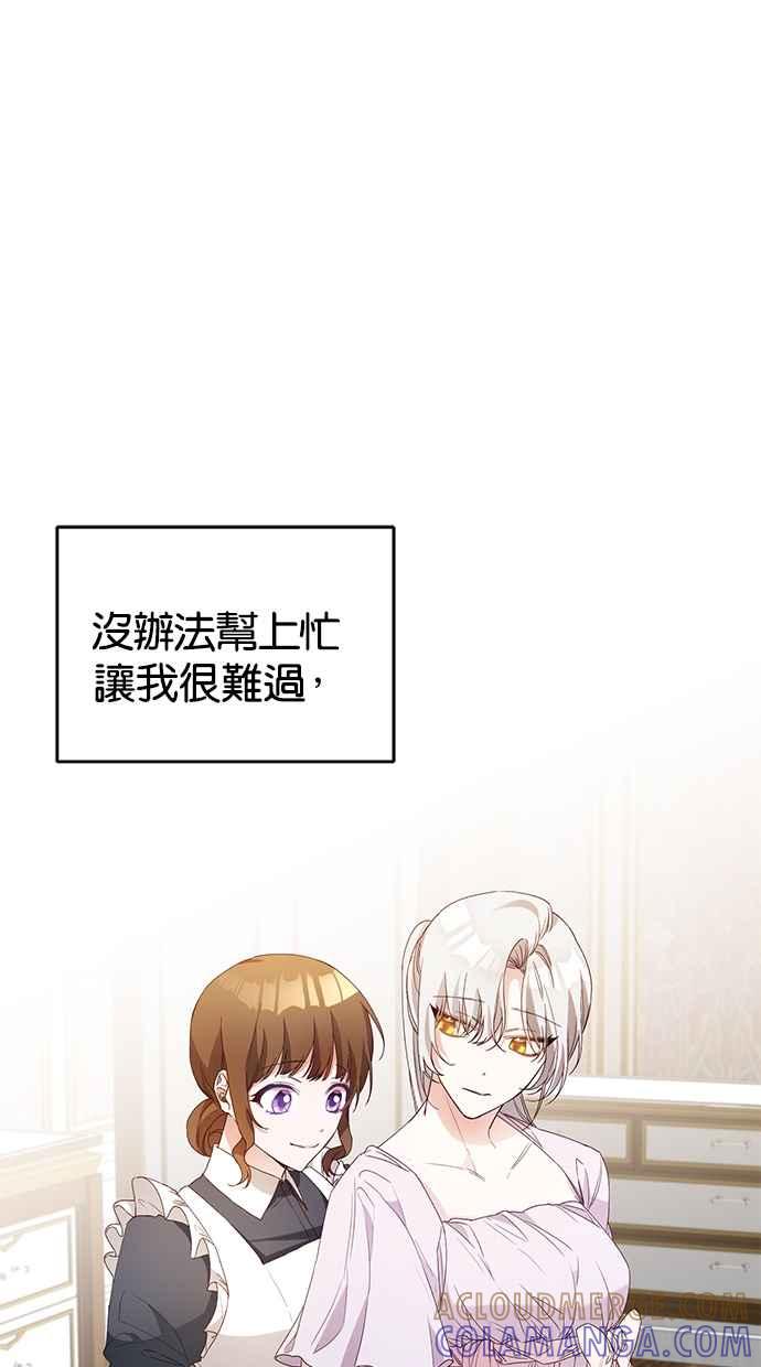 《她成为恶女的理由》第25话 第34页