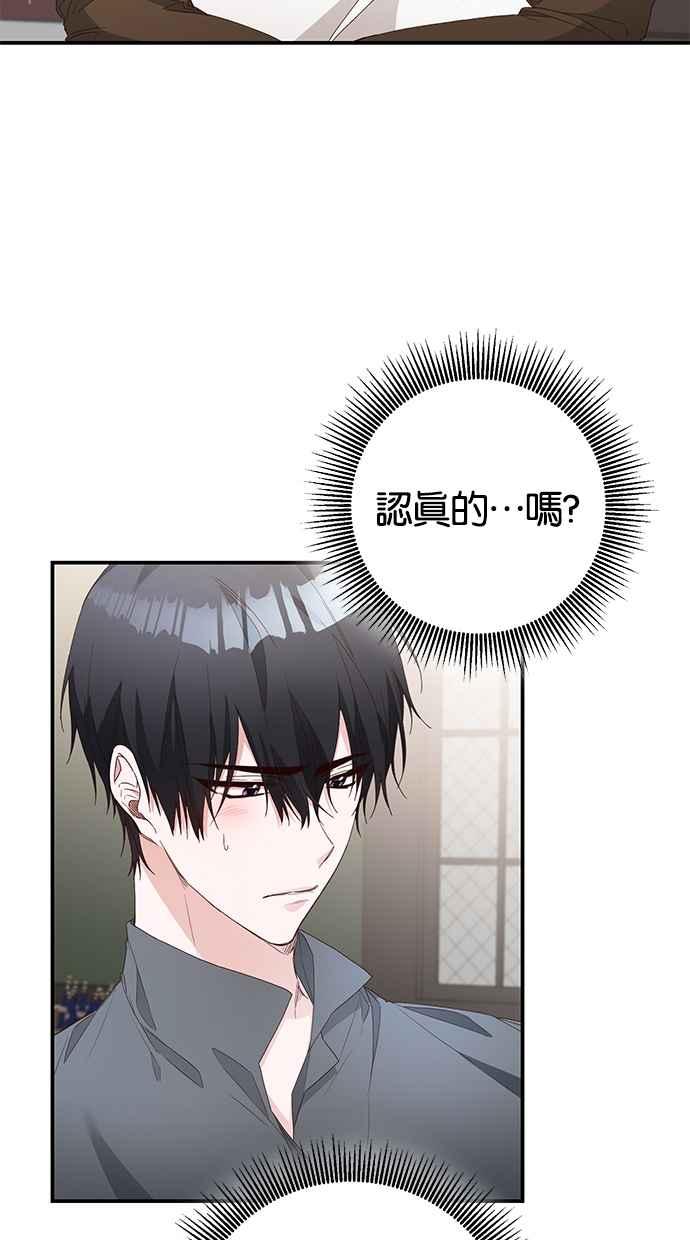《她成为恶女的理由》第25话 第2页