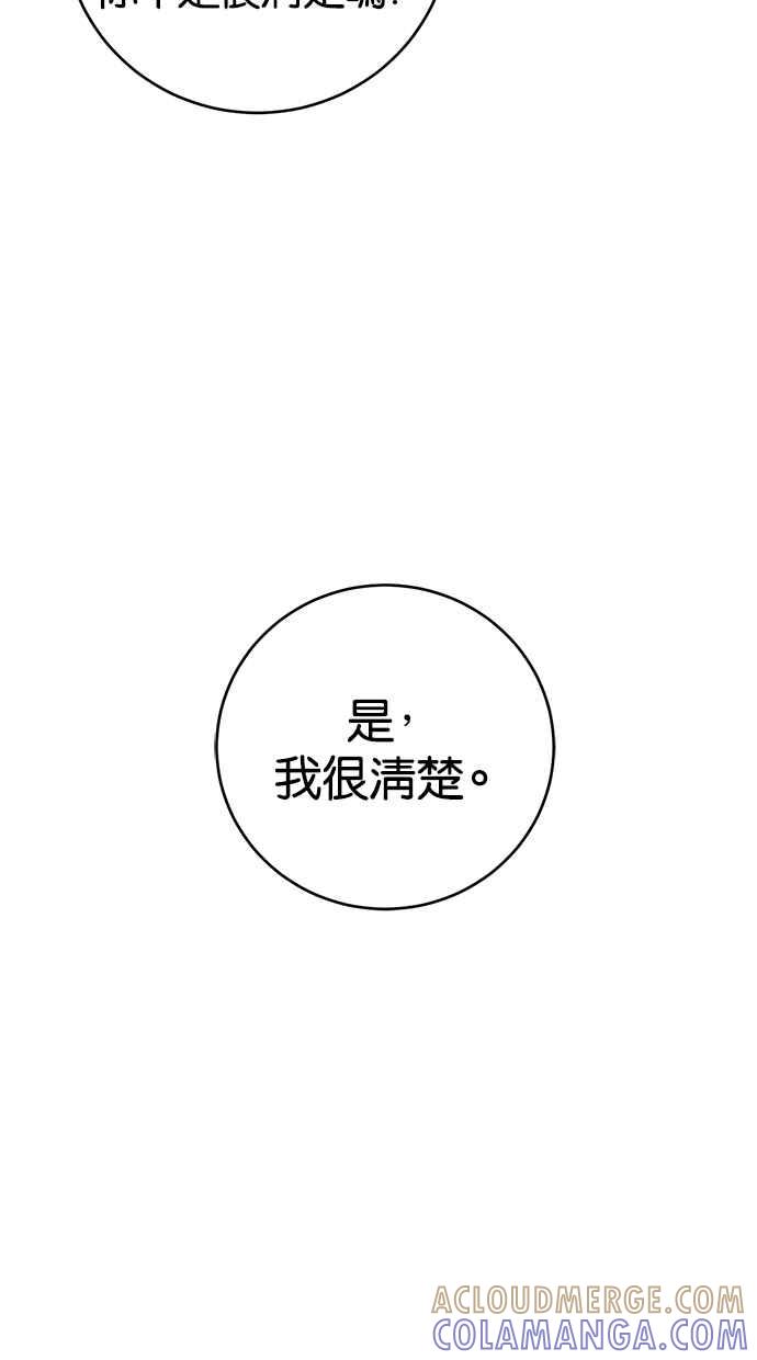 《她成为恶女的理由》第25话 第49页