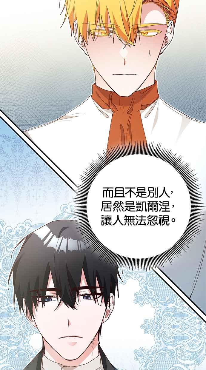 《她成为恶女的理由》第25话 第56页