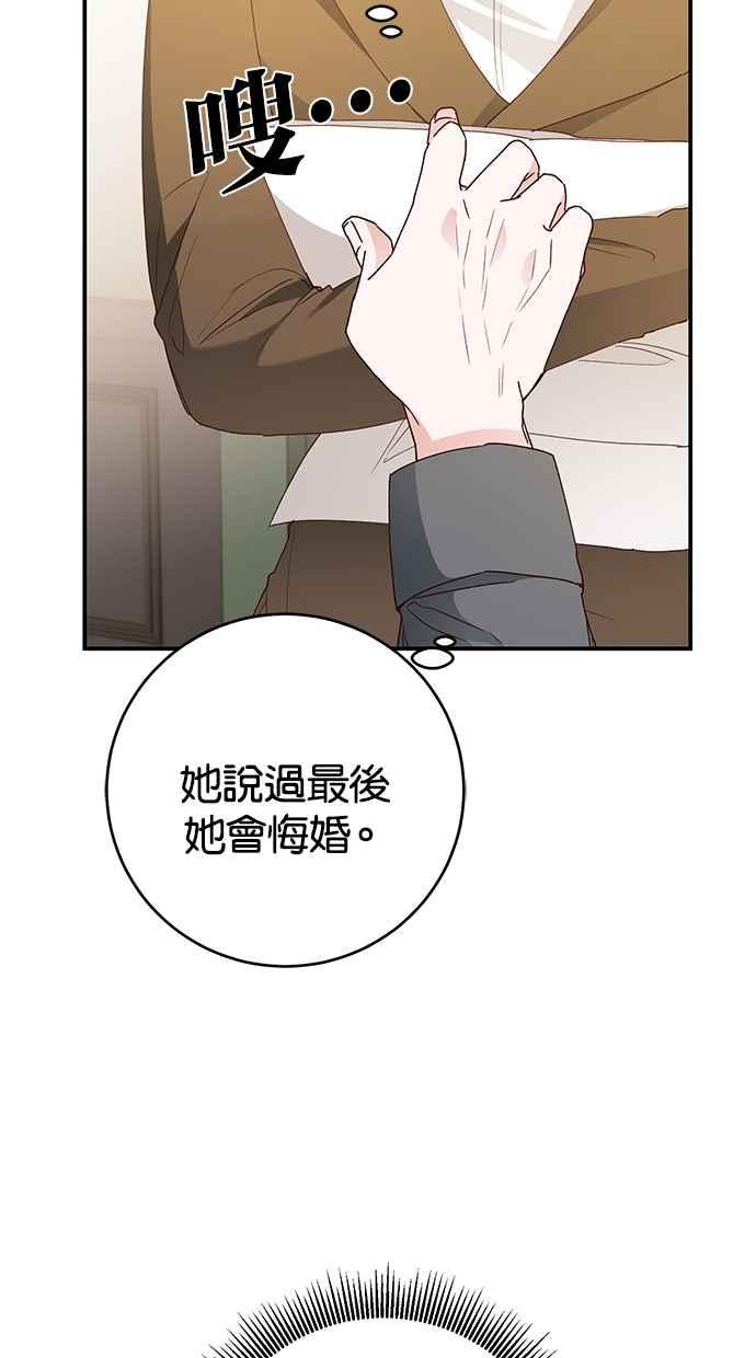 《她成为恶女的理由》第25话 第14页