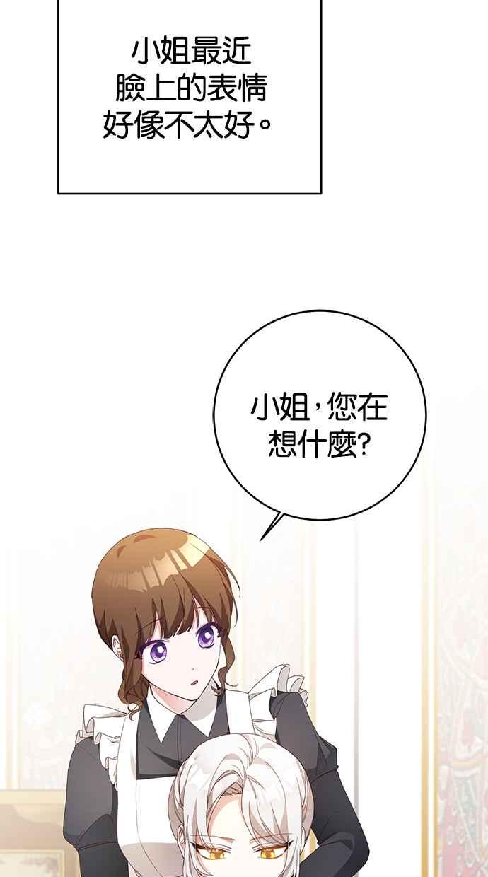 《她成为恶女的理由》第25话 第30页