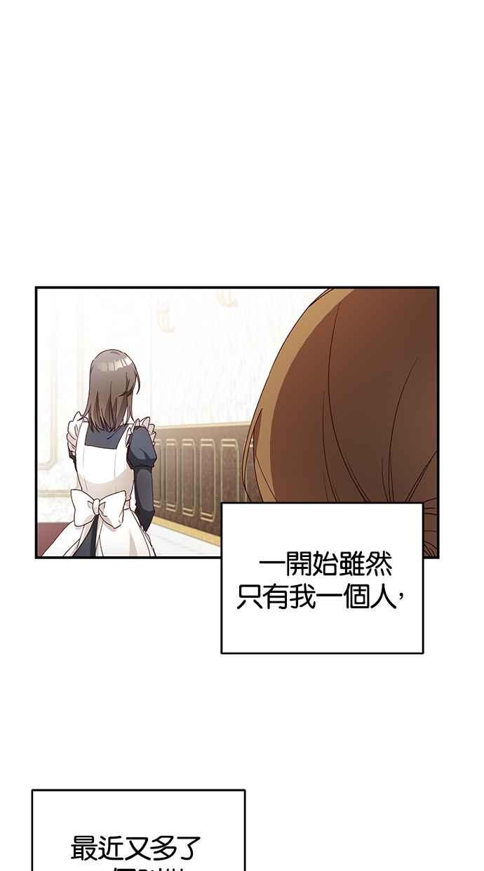 《她成为恶女的理由》第25话 第26页