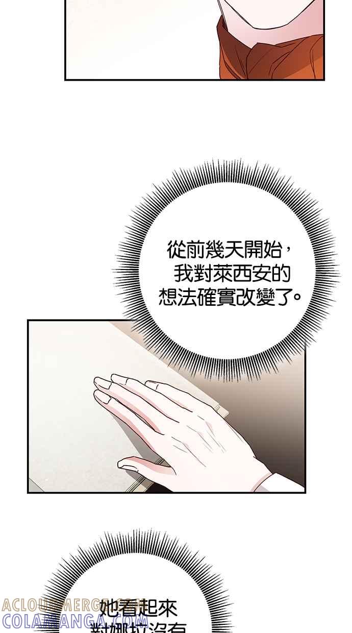《她成为恶女的理由》第25话 第52页