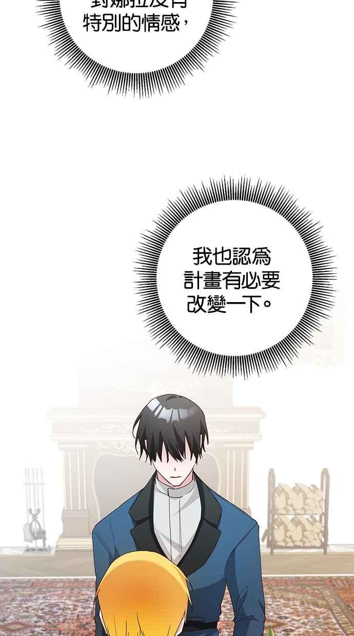 《她成为恶女的理由》第25话 第53页