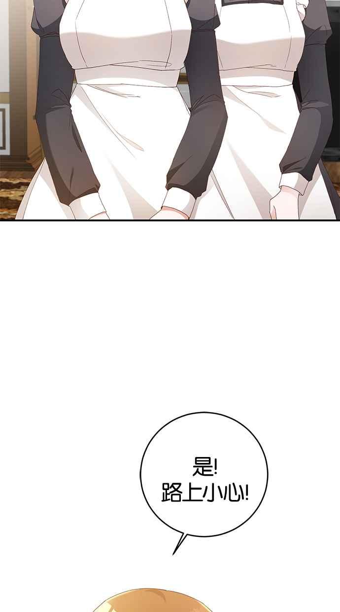《她成为恶女的理由》第25话 第38页