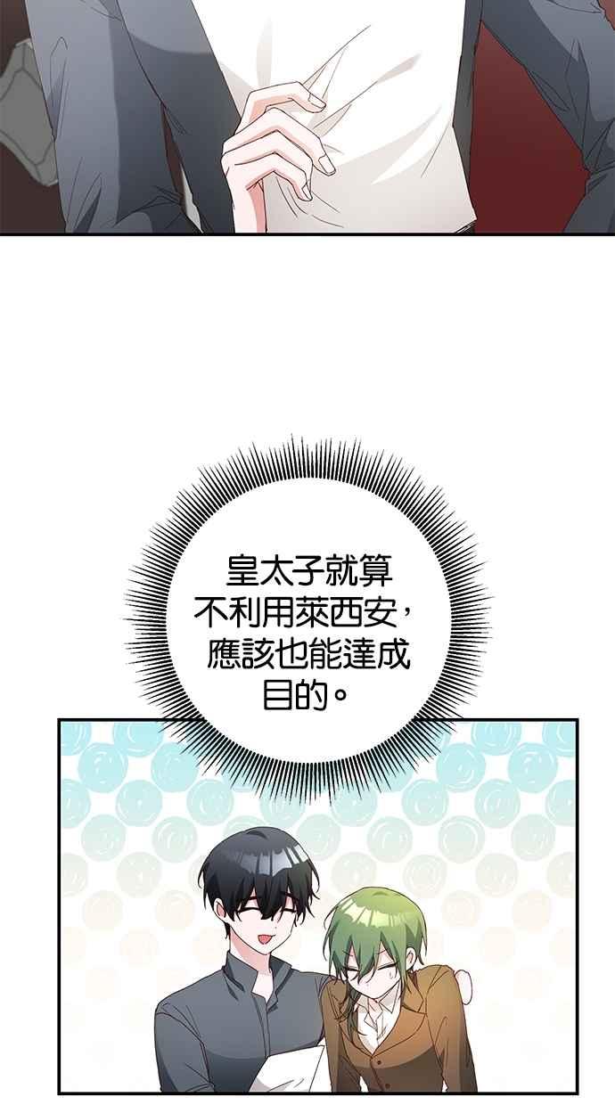 《她成为恶女的理由》第25话 第21页