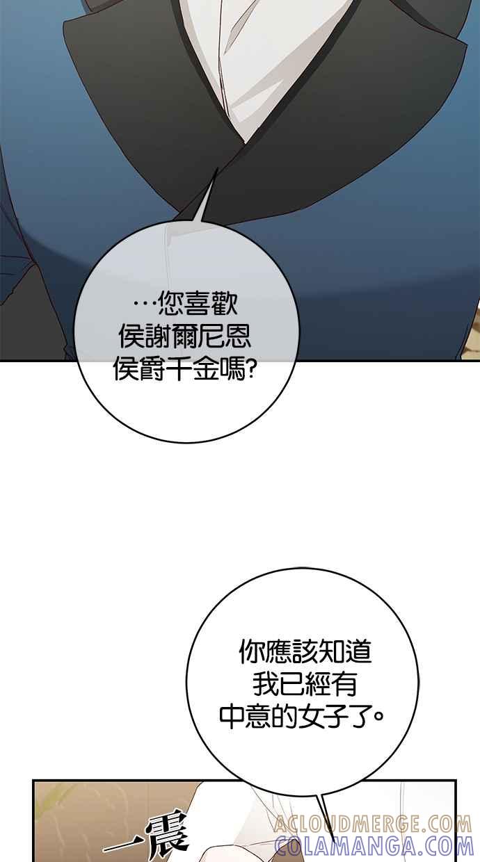 《她成为恶女的理由》第25话 第46页