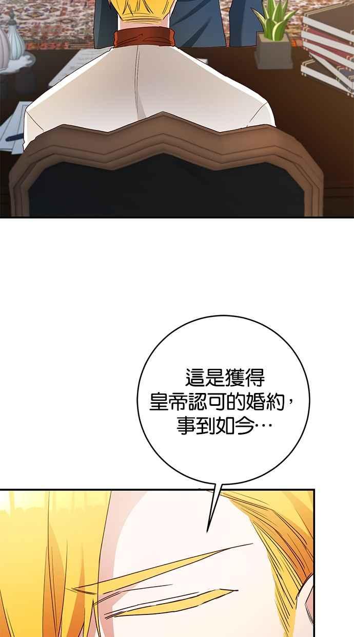 《她成为恶女的理由》第25话 第54页