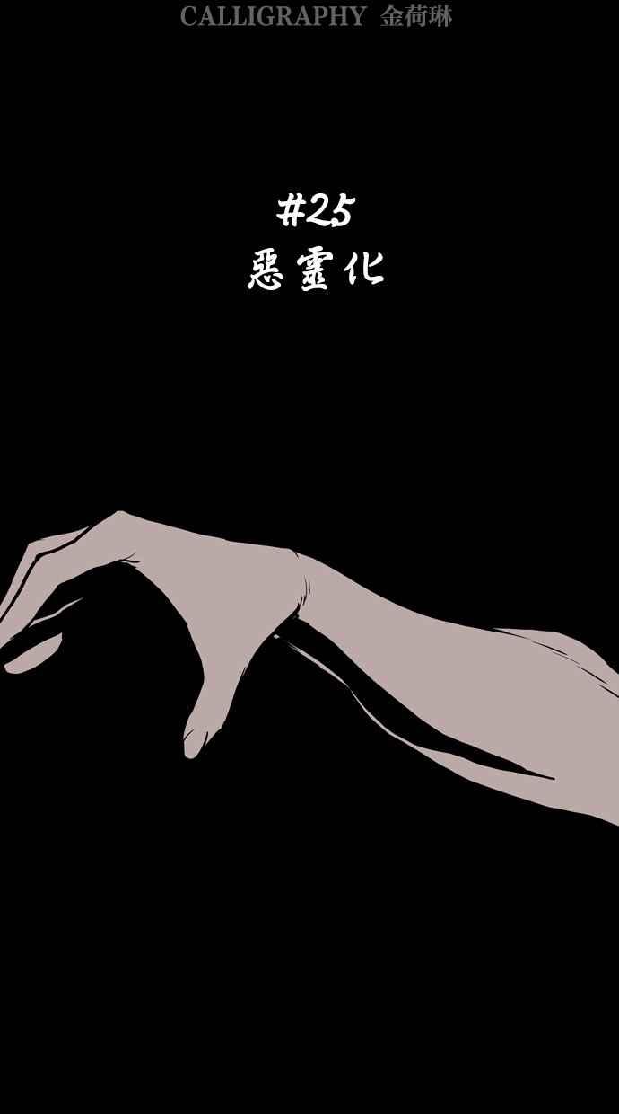 《附身》[第25话] 恶灵化 第2页