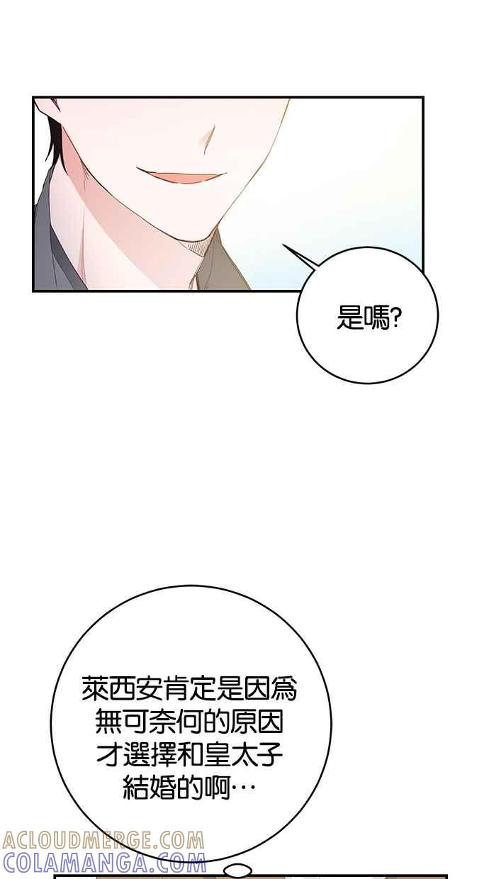 《她成为恶女的理由》第25话 第13页
