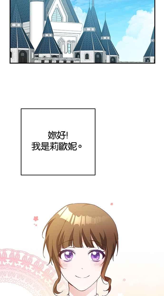 《她成为恶女的理由》第25话 第24页