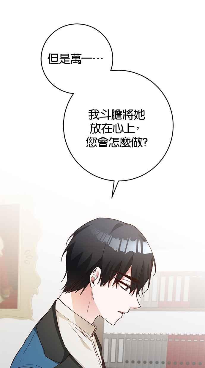 《她成为恶女的理由》第25话 第50页