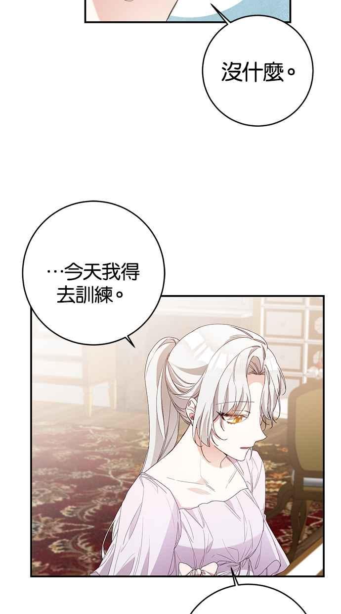 《她成为恶女的理由》第25话 第32页