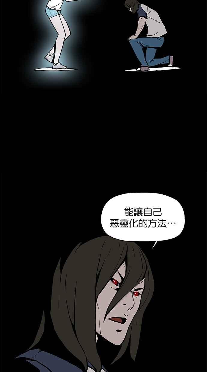《附身》[第25话] 恶灵化 第36页