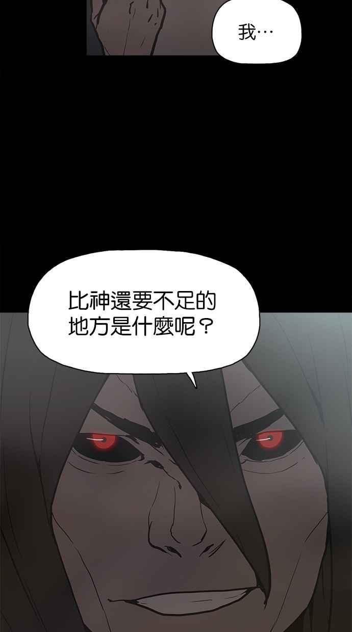 《附身》[第25话] 恶灵化 第41页