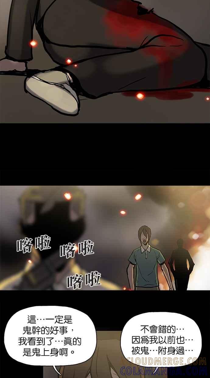 《附身》[第25话] 恶灵化 第55页