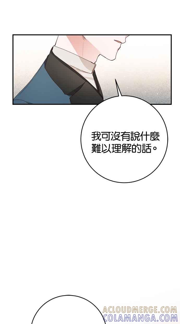 《她成为恶女的理由》第25话 第61页